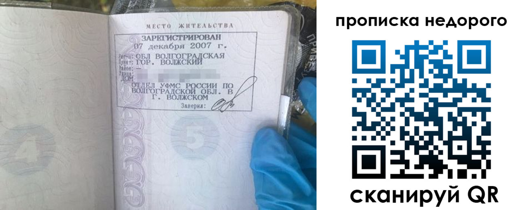 прописка для школы в Удомле