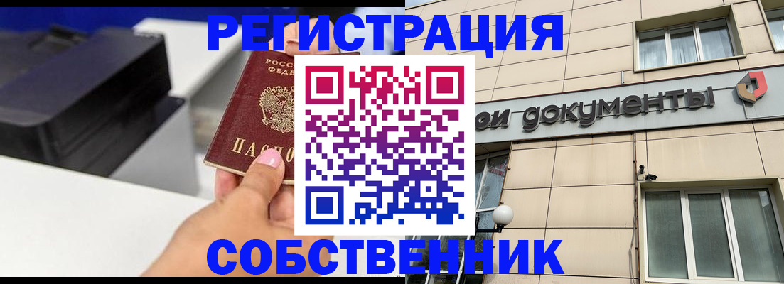 прописка в квартире в Удомле