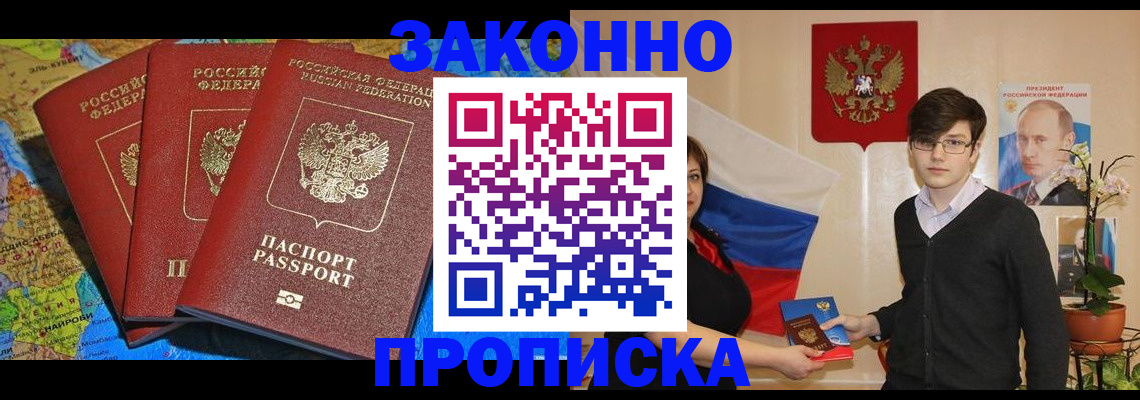 временная регистрация в Удомле